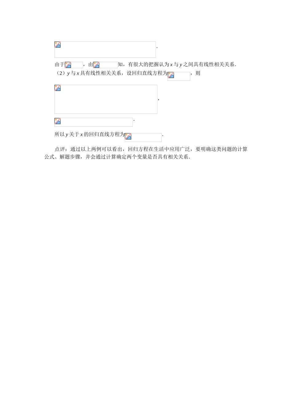 高中数学-线性回归中的相关系数_第3页