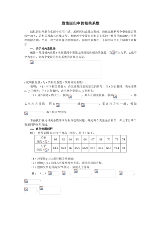 高中数学-线性回归中的相关系数