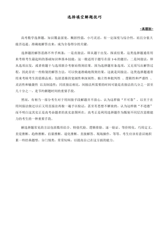 高中数学-选择填空技巧（点睛课）