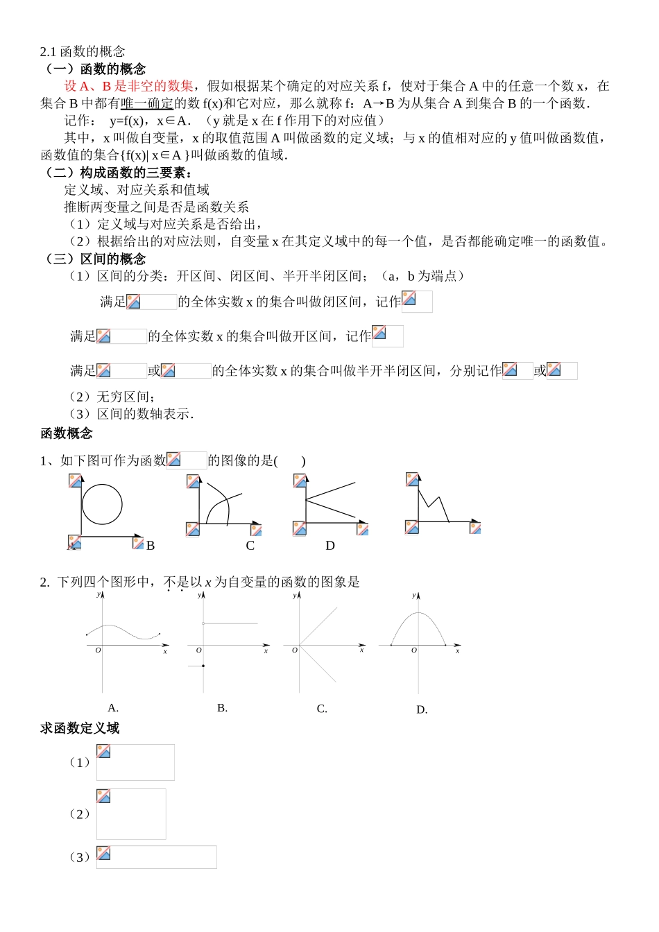 高中数学必修1函数题型分析_第1页