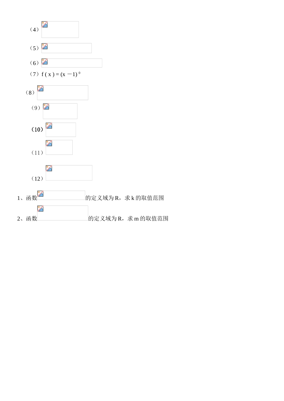 高中数学必修1函数题型分析_第2页