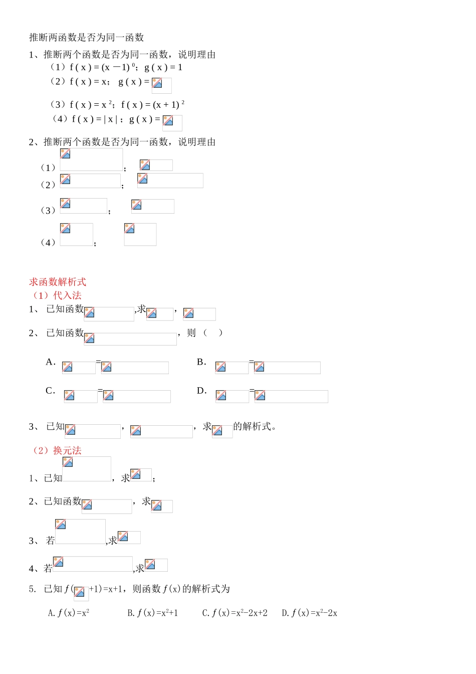 高中数学必修1函数题型分析_第3页