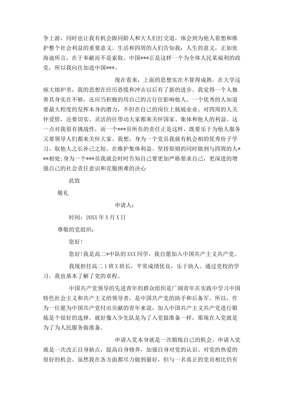 高二入党申请书600字_第2页