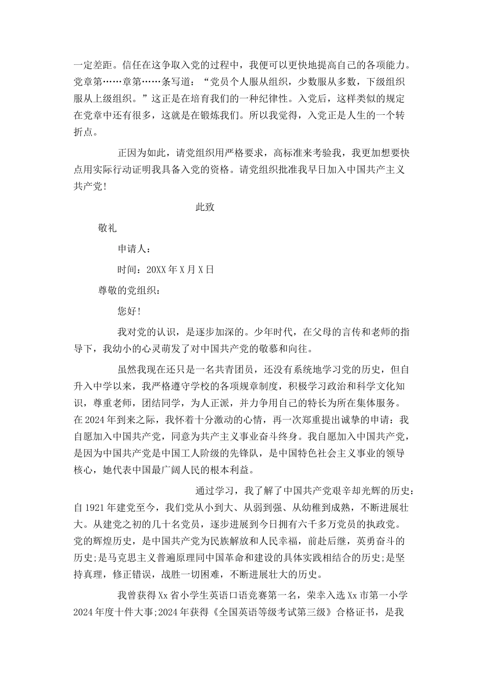 高二入党申请书600字_第3页