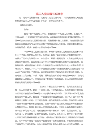 高二入党申请书600字