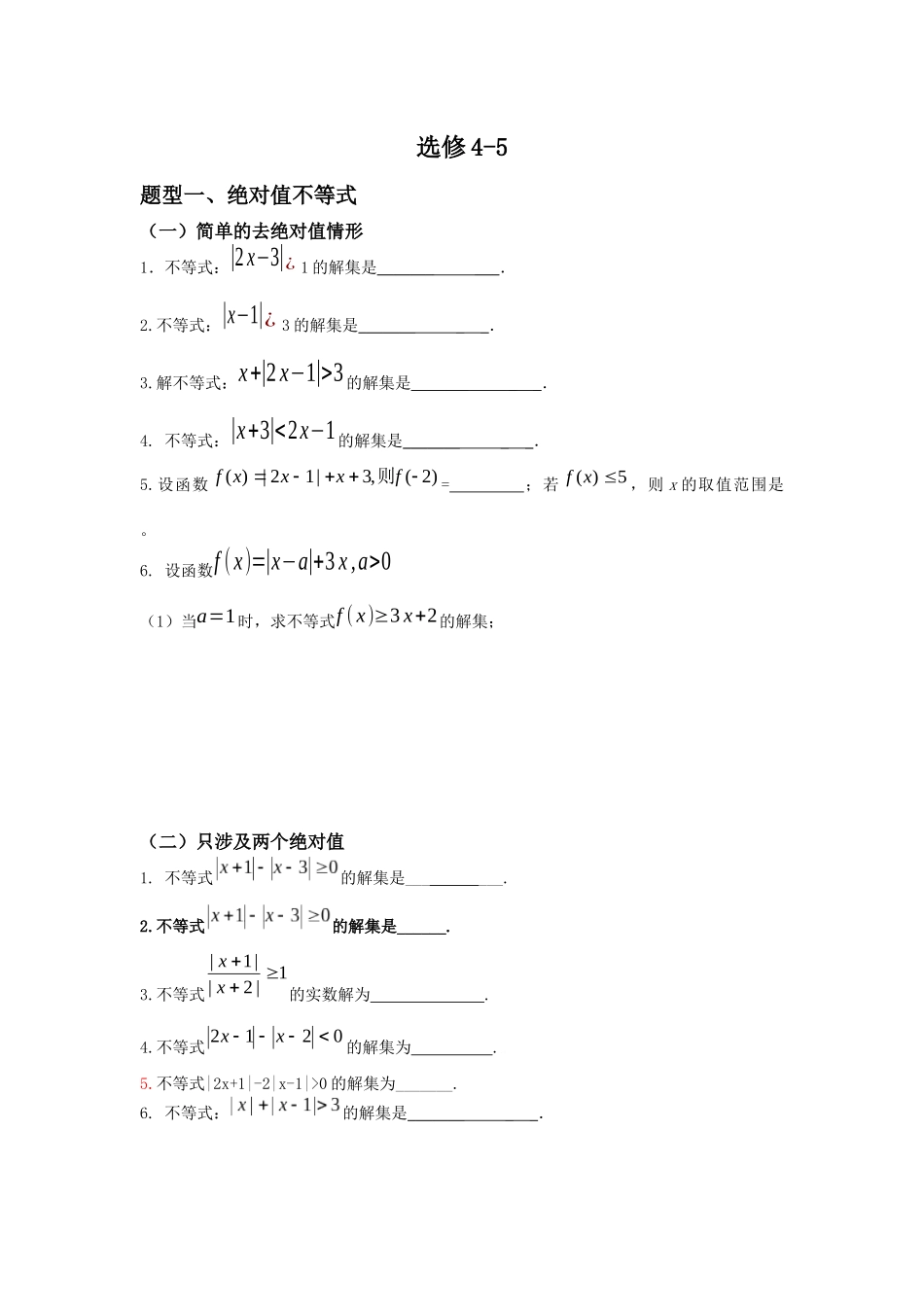 高中数学-选修4-5_第1页