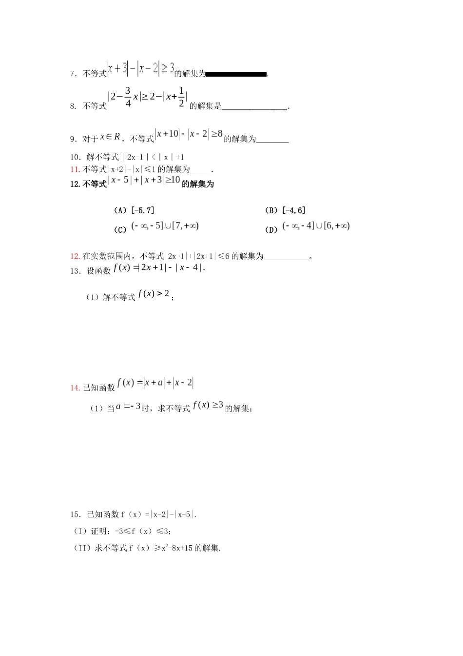 高中数学-选修4-5_第2页