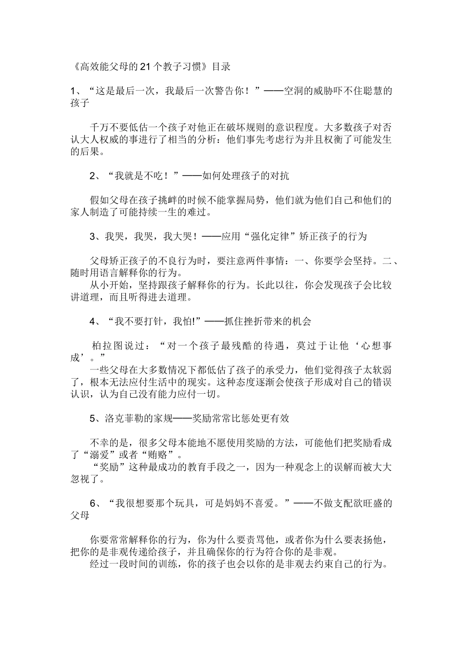 高效能父母的21个教子习惯_第1页