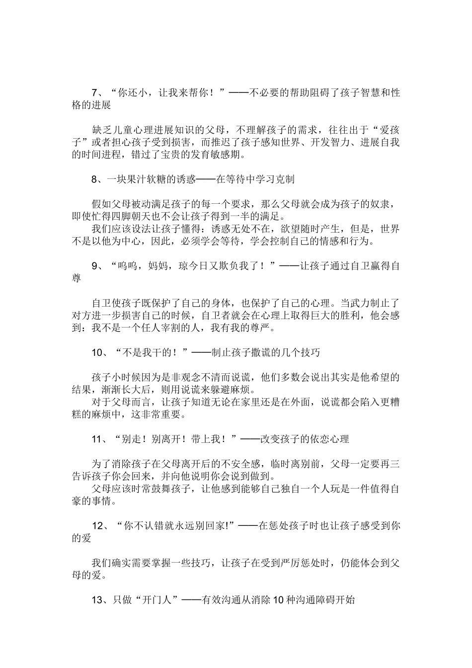 高效能父母的21个教子习惯_第2页