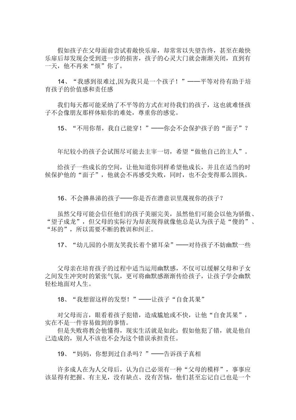 高效能父母的21个教子习惯_第3页