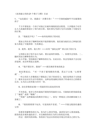 高效能父母的21个教子习惯