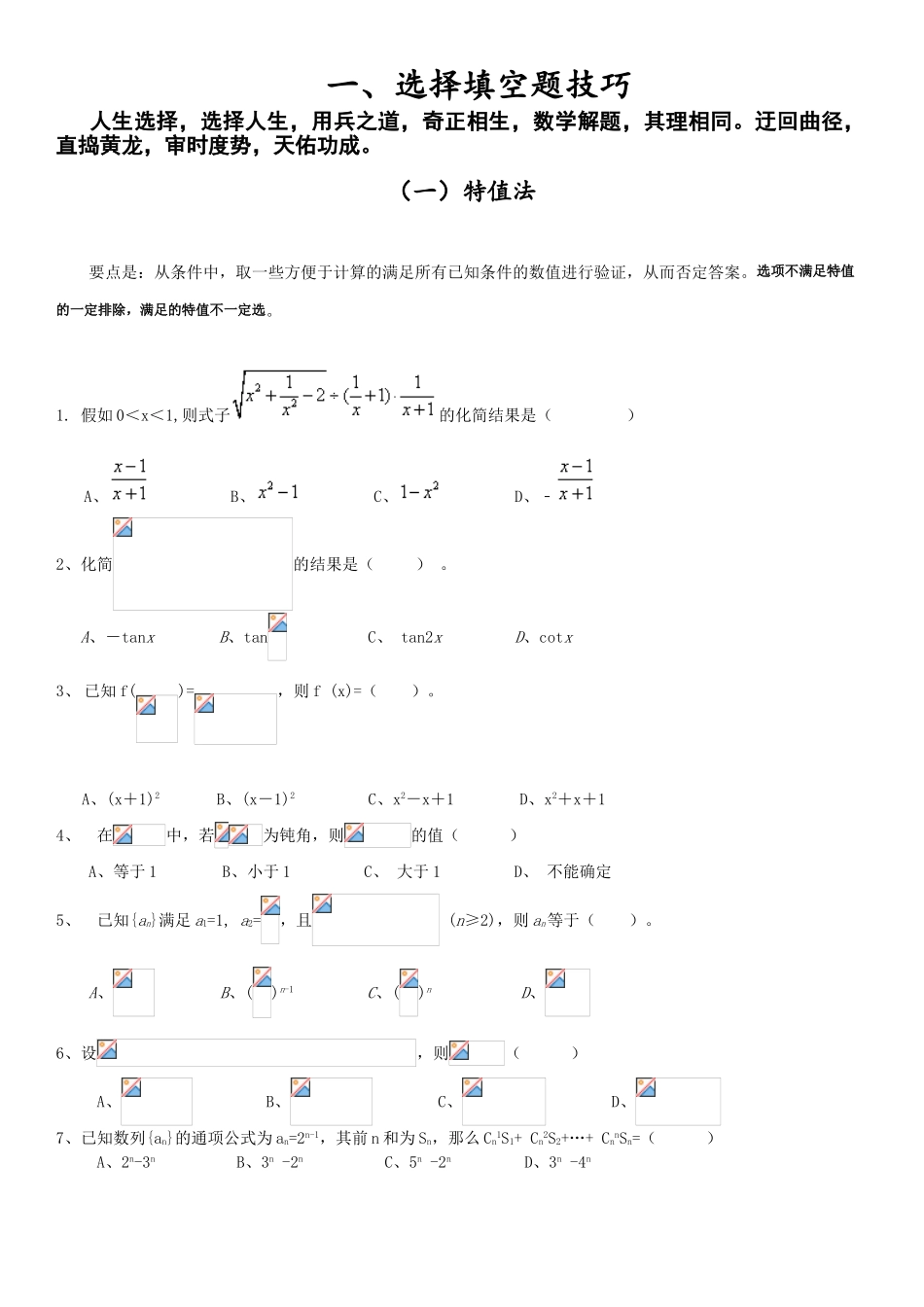 高中数学-高考数学解题方法_第2页