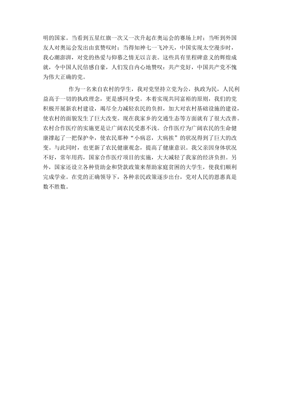 高校生入党申请书6篇_第2页