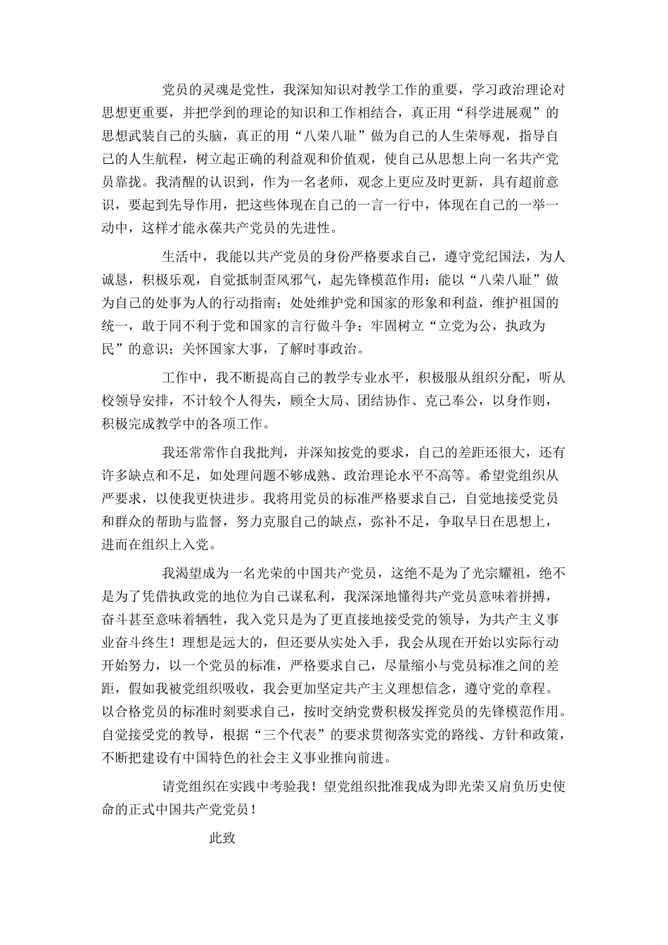 高校教师入党转正申请书_第2页