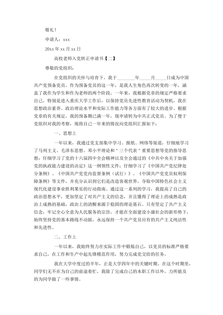高校教师入党转正申请书_第3页