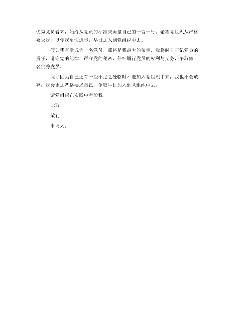 高校新生入党申请书写作模板参阅_第3页