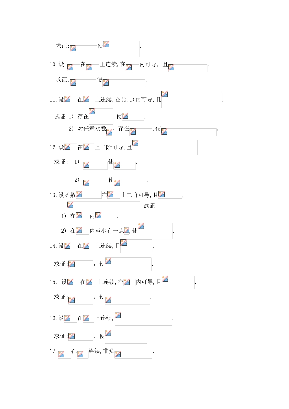 高等数学竞赛专题-专题六 中值定理_第2页