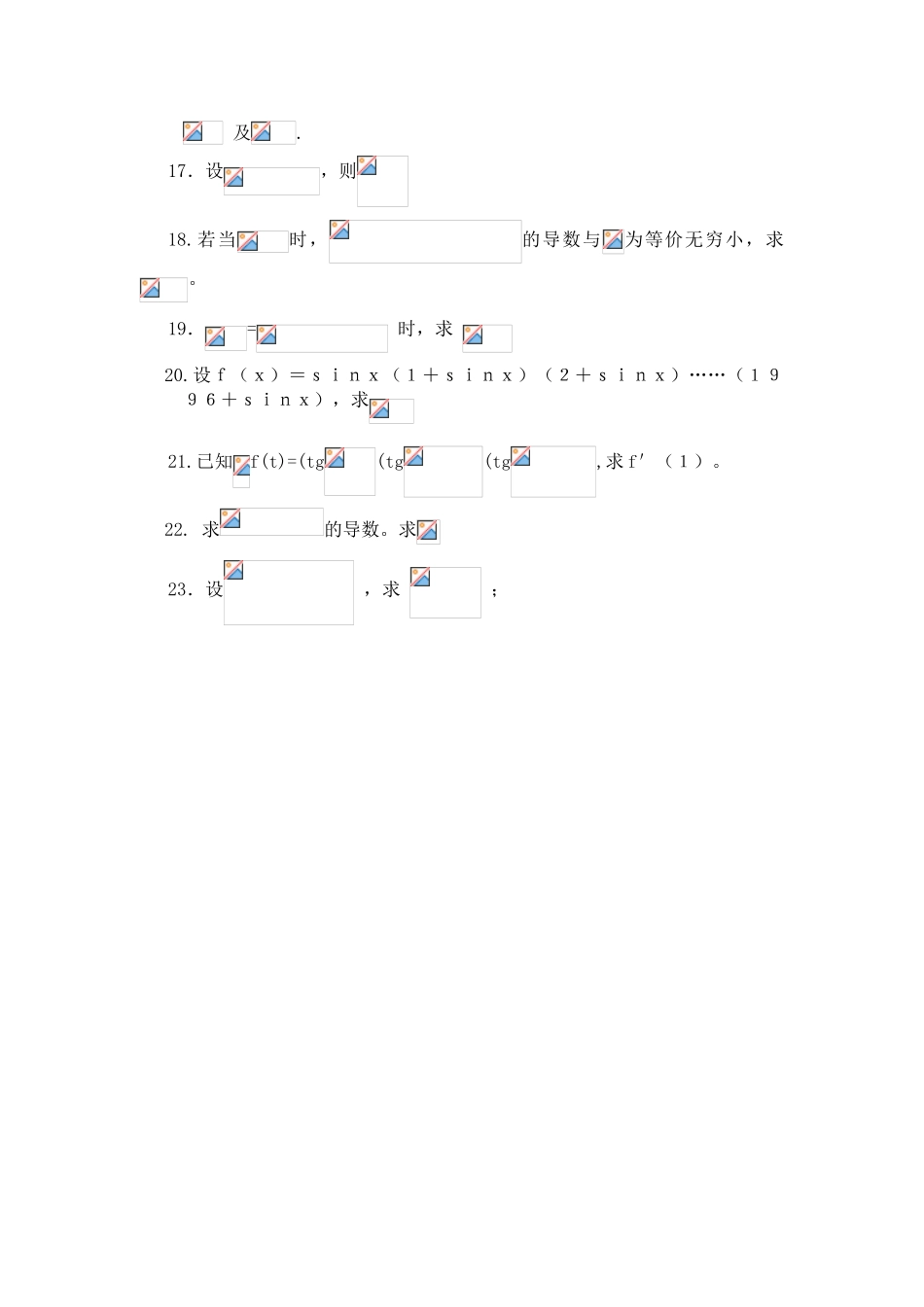 高等数学竞赛专题-专题二  导数_第2页