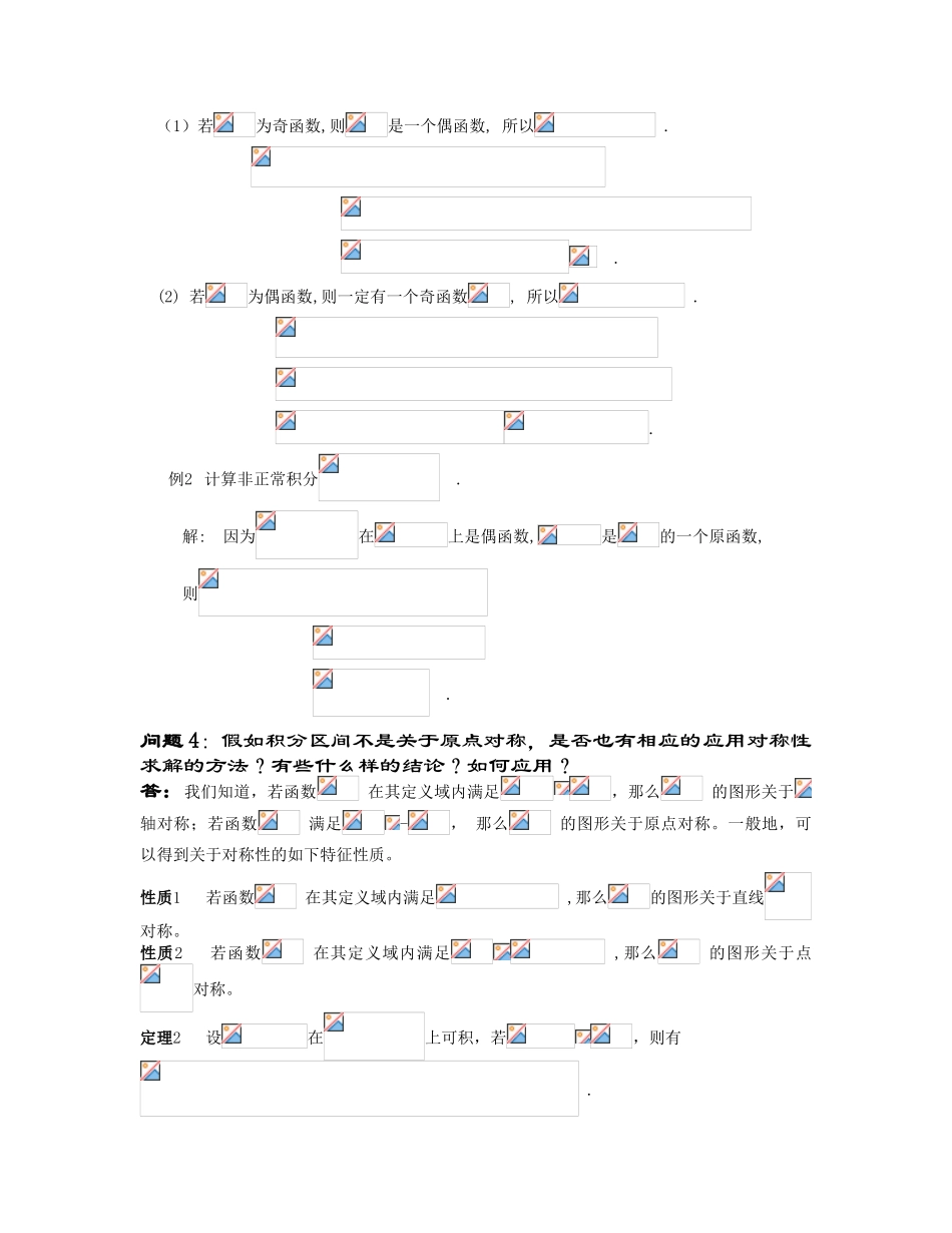 高等数学竞赛专题-专题十三 关于对称性在积分中的应用_第3页