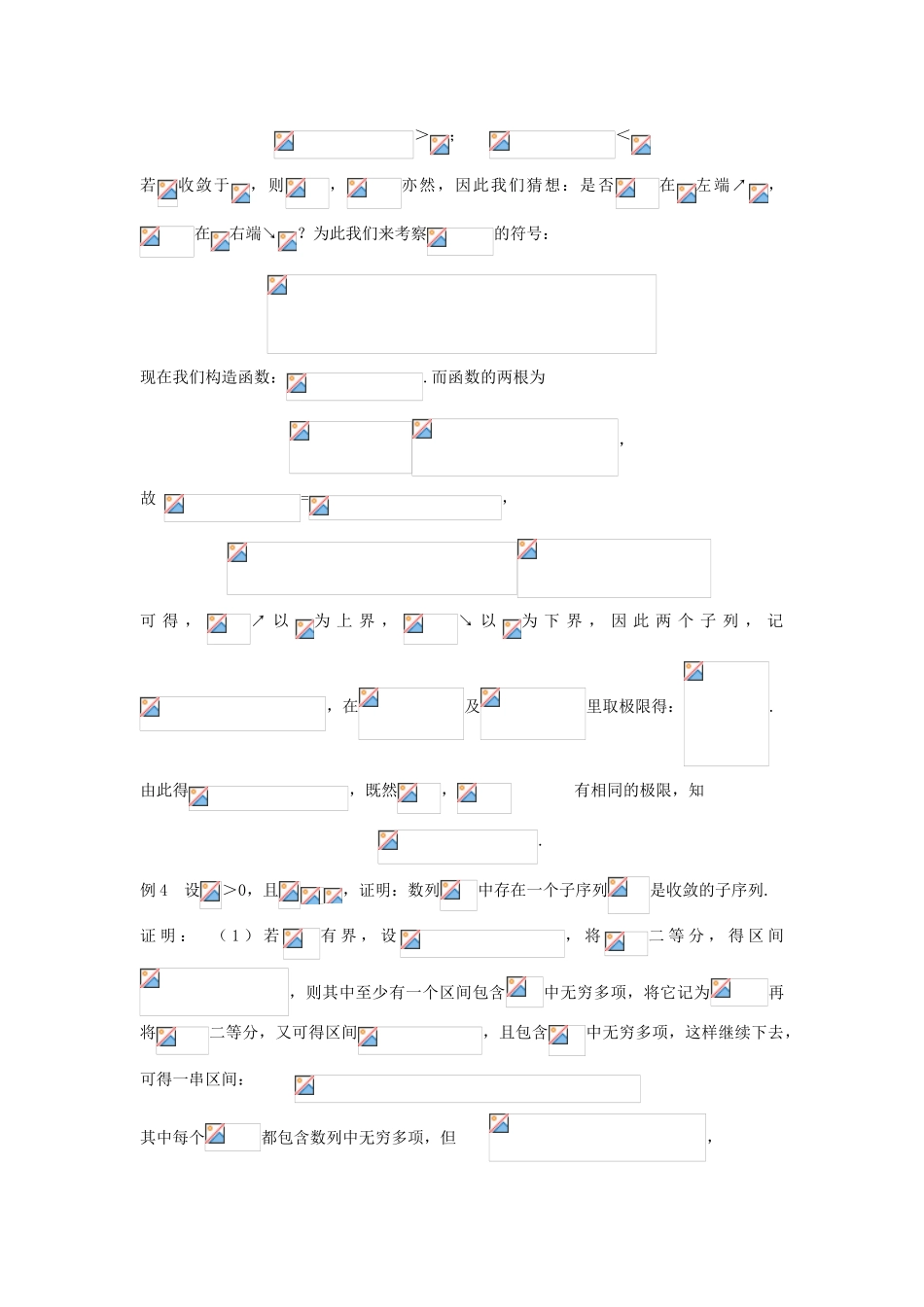 高等数学竞赛专题-专题十四 构造法在数学分析中的应用_第3页