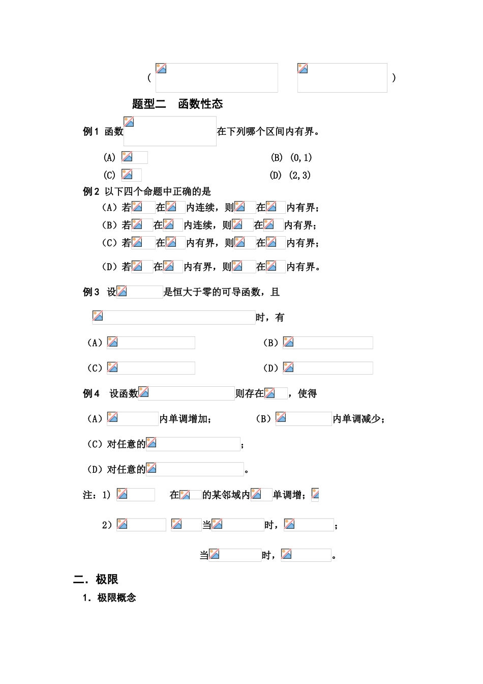 高等数学竞赛专题-高等数学竞赛培训教材_第3页