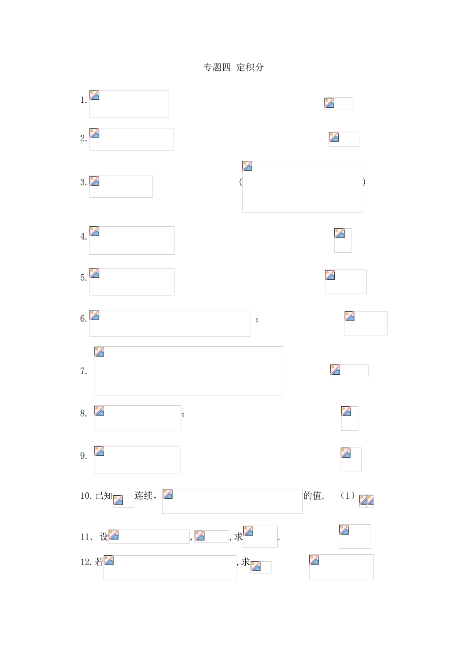 高等数学竞赛专题-专题四  定积分_第1页