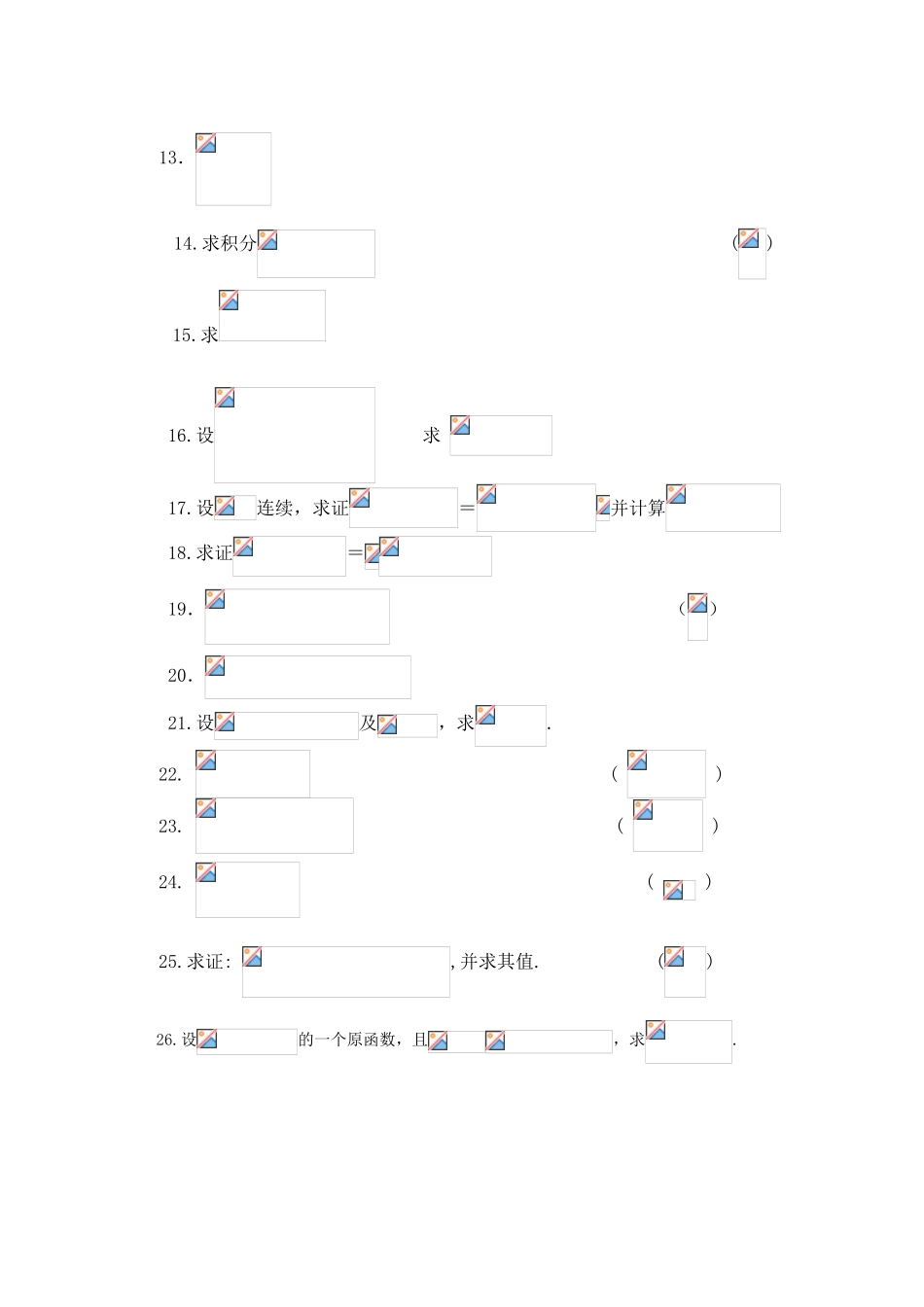 高等数学竞赛专题-专题四  定积分_第2页