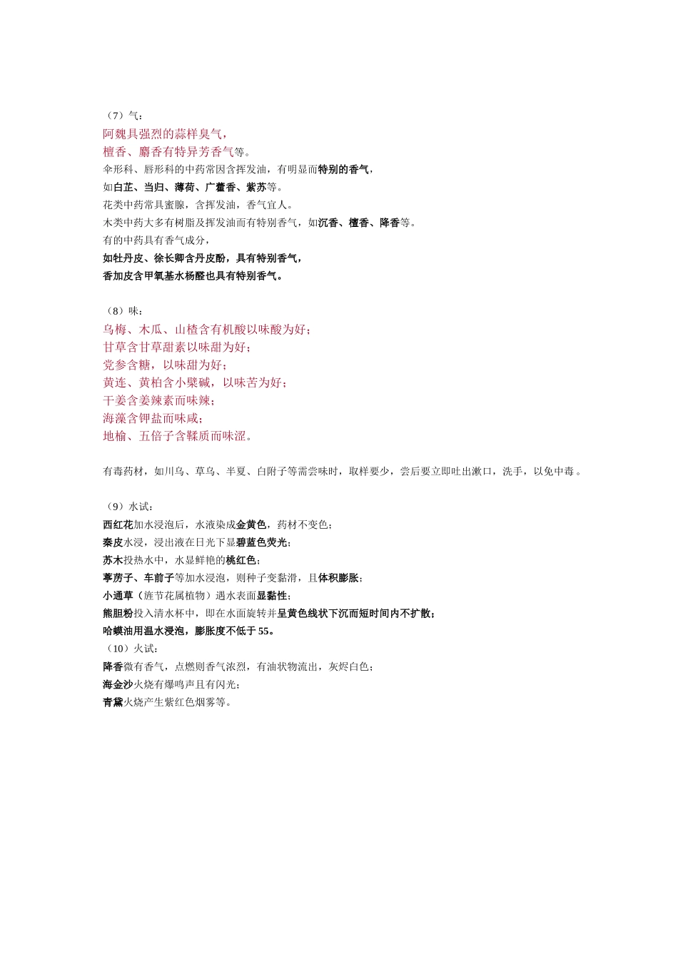 高频高点之中药材的形状鉴定_第2页