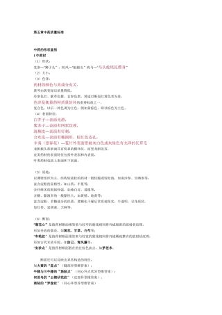 高频高点之中药材的形状鉴定