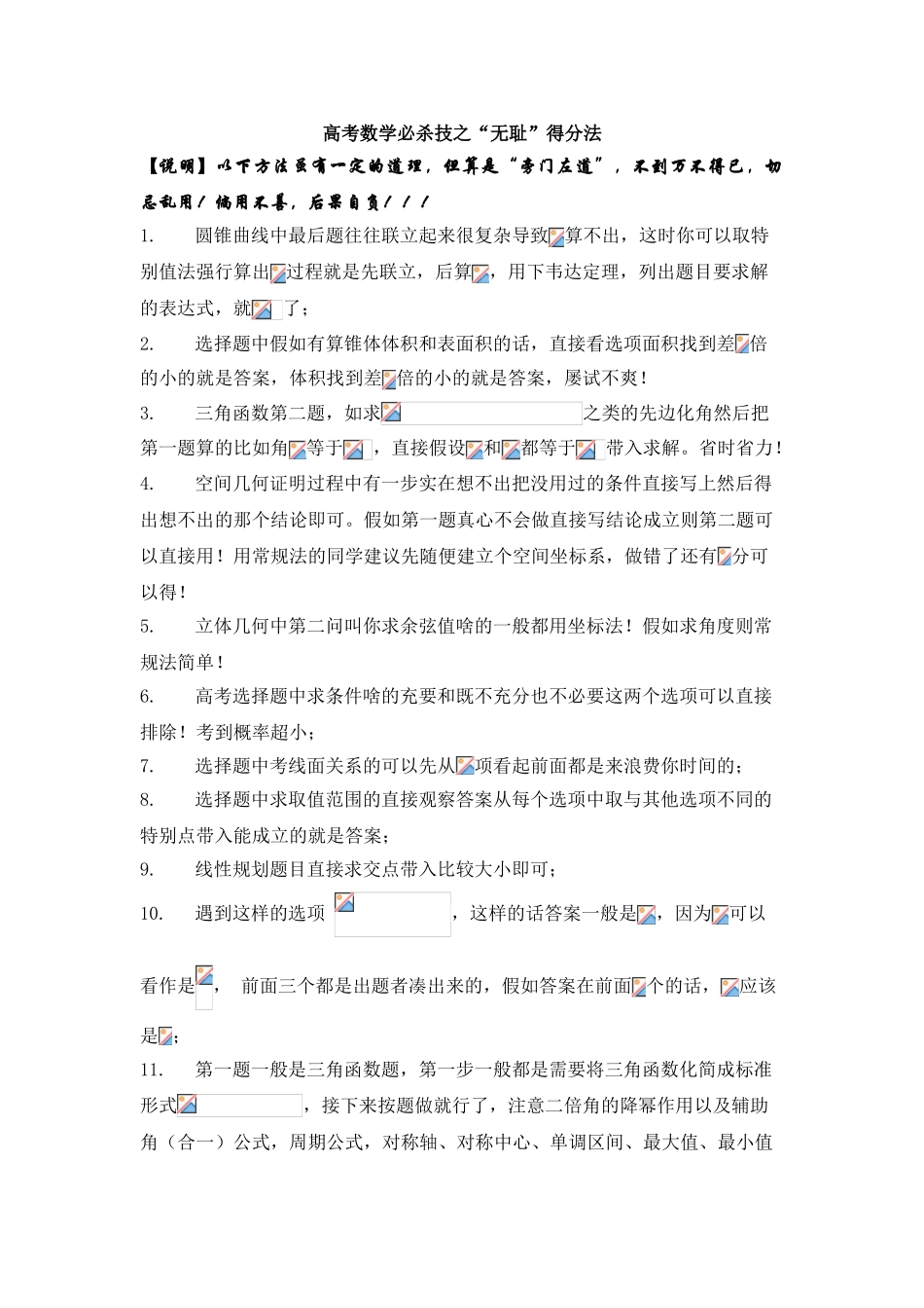 高考数学必杀技之“无耻”得分法_第1页