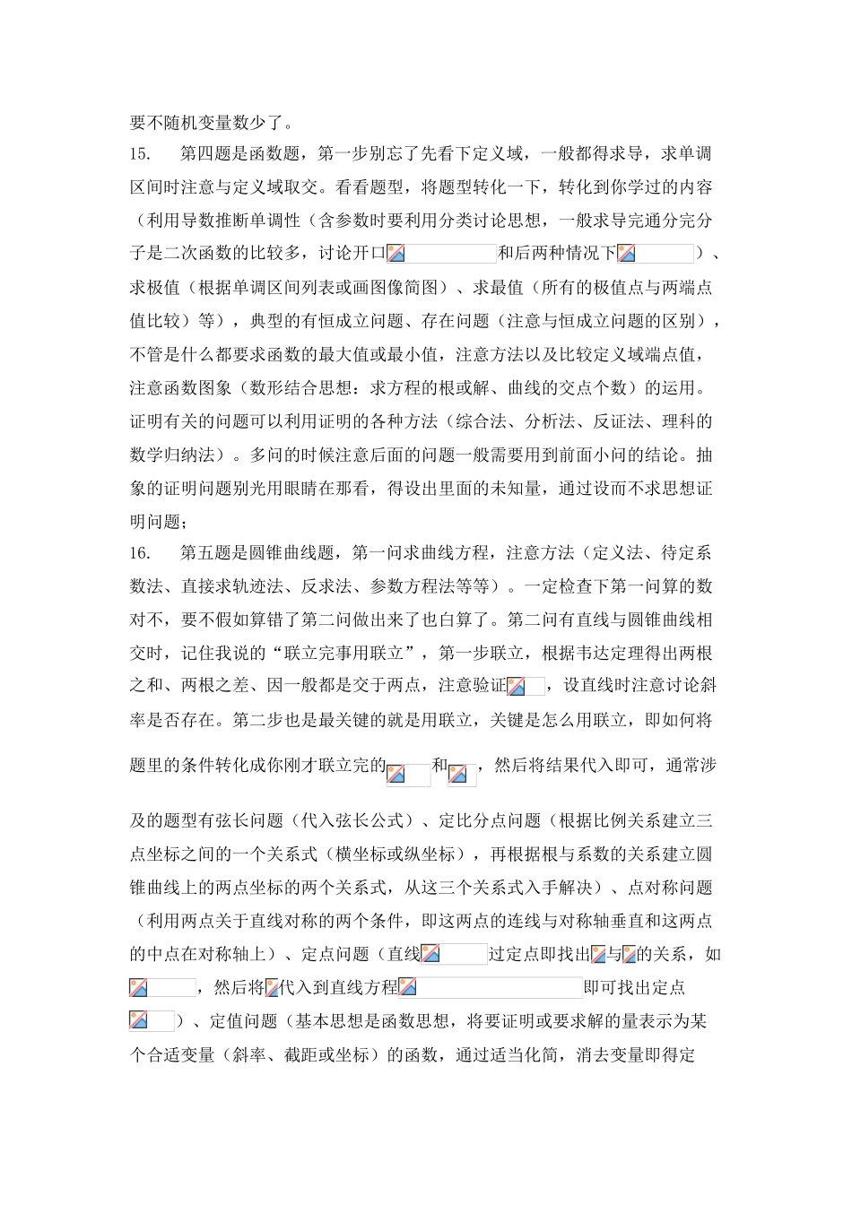 高考数学必杀技之“无耻”得分法_第3页
