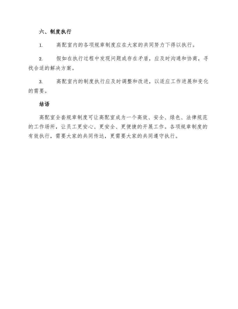高配室全套规章制度_第3页