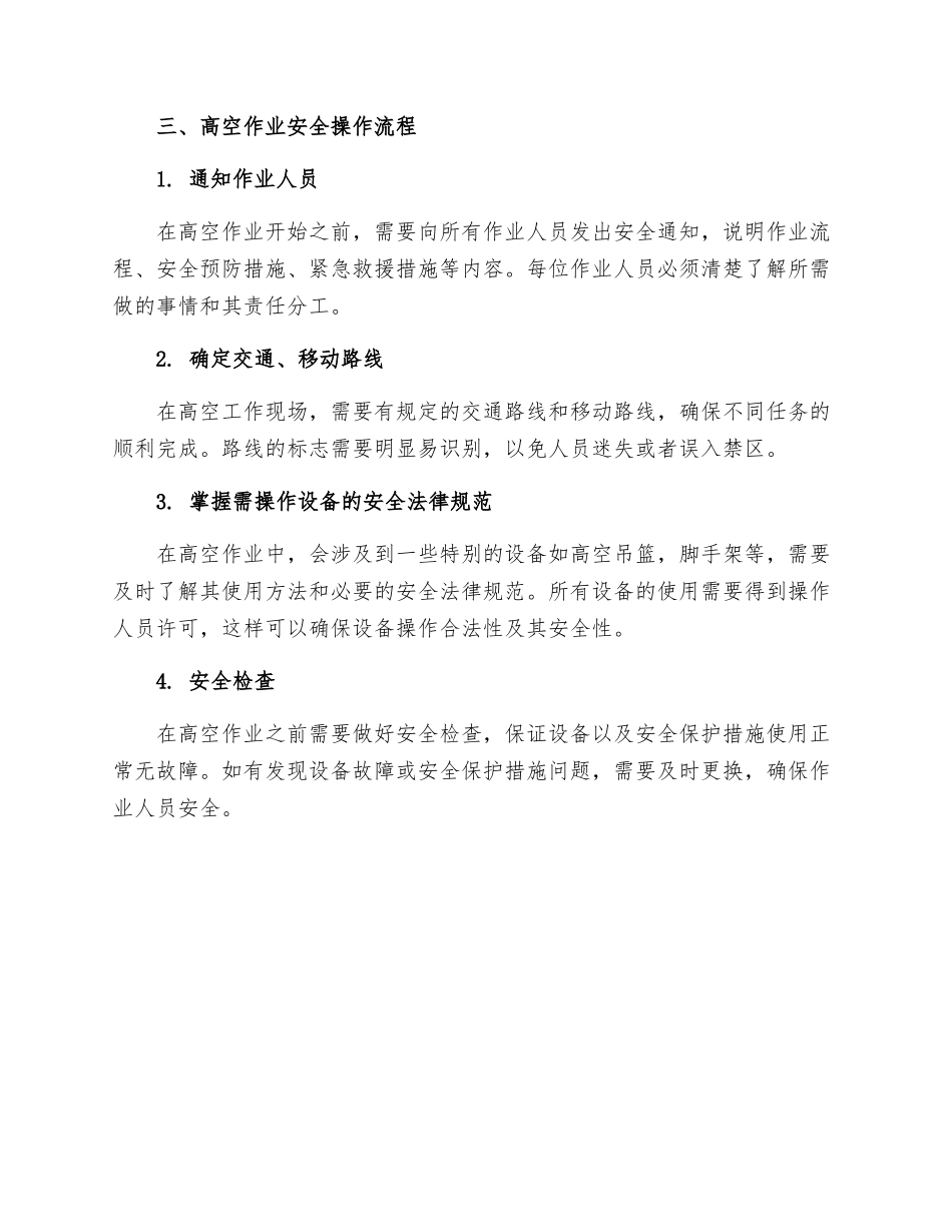 高空安全作业规程_第2页