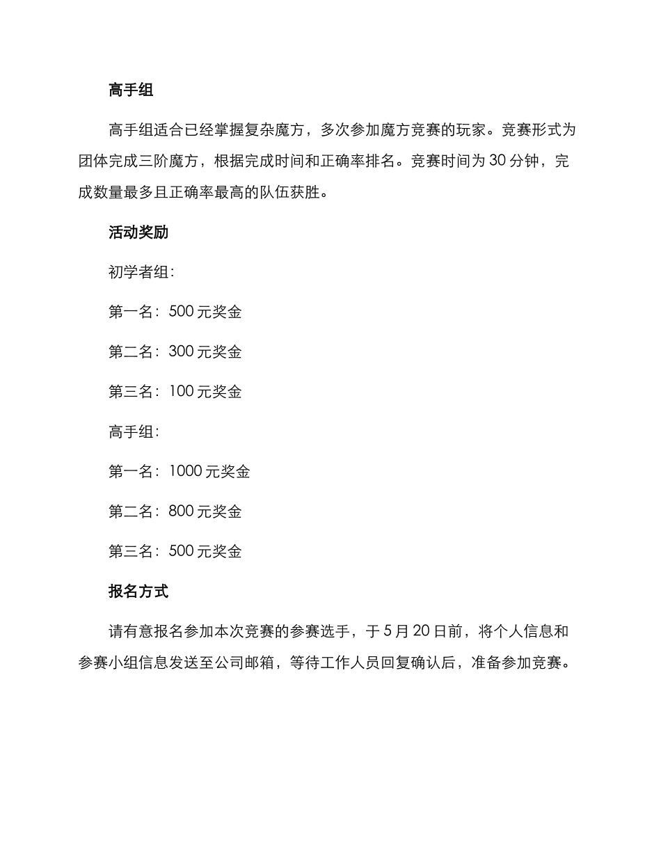 魔方活动方案_第2页