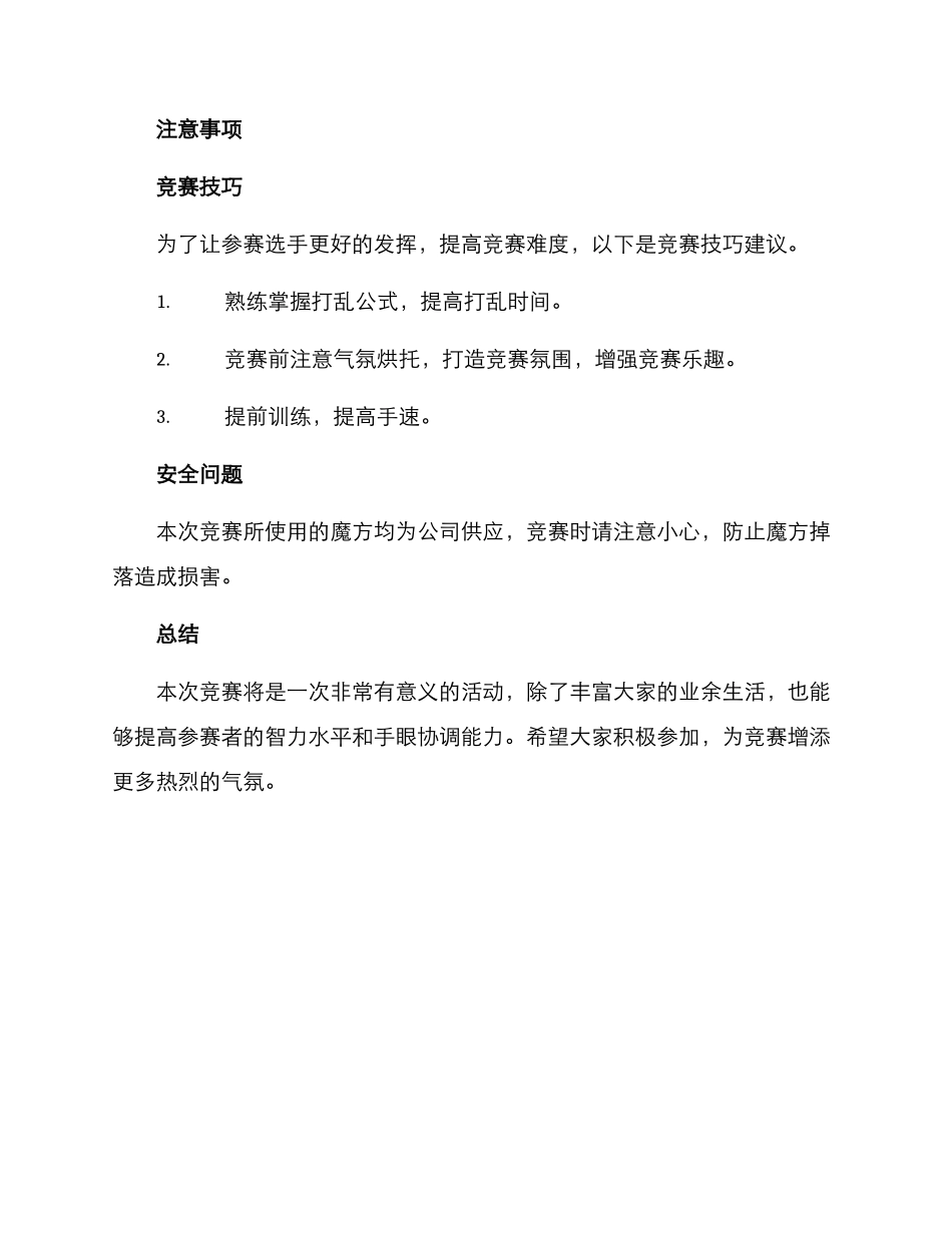 魔方活动方案_第3页