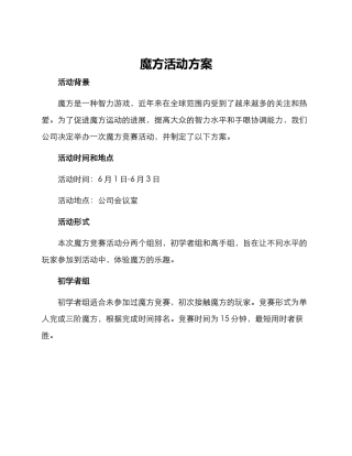 魔方活动方案