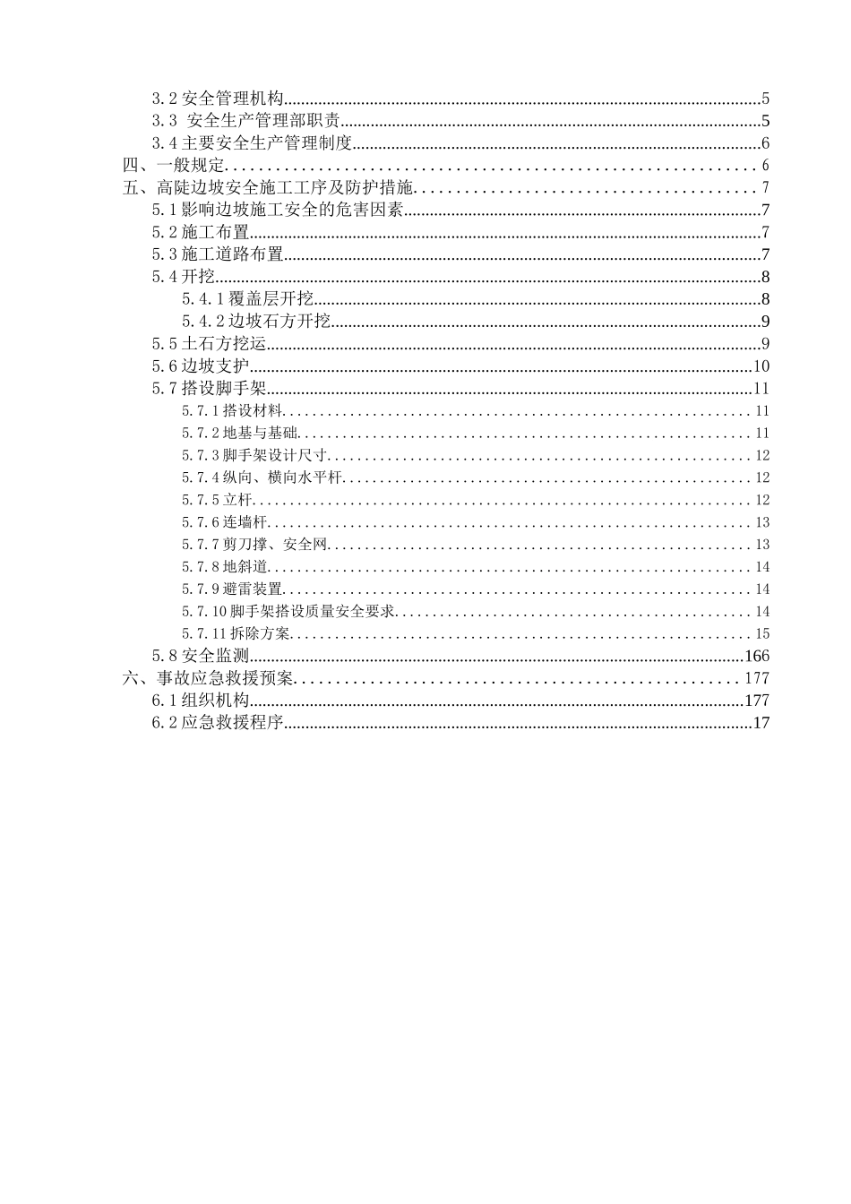 高边坡施工安全专项方案_第2页