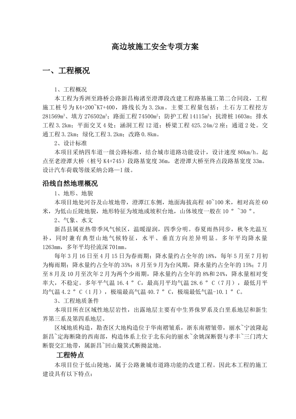 高边坡施工安全专项方案_第3页