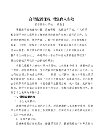 鲁村中心小学课程体系建设方案