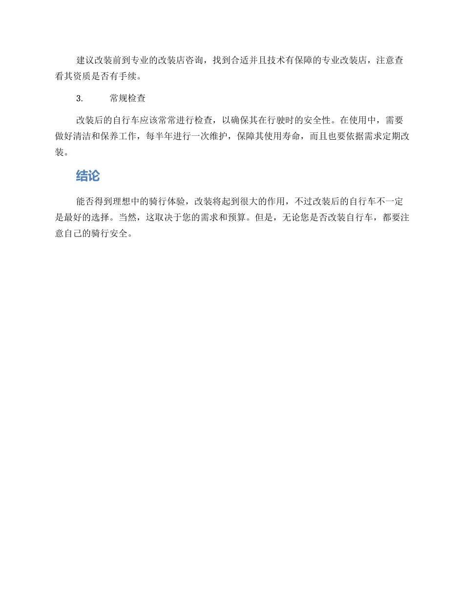 鸟车改装方案_第2页
