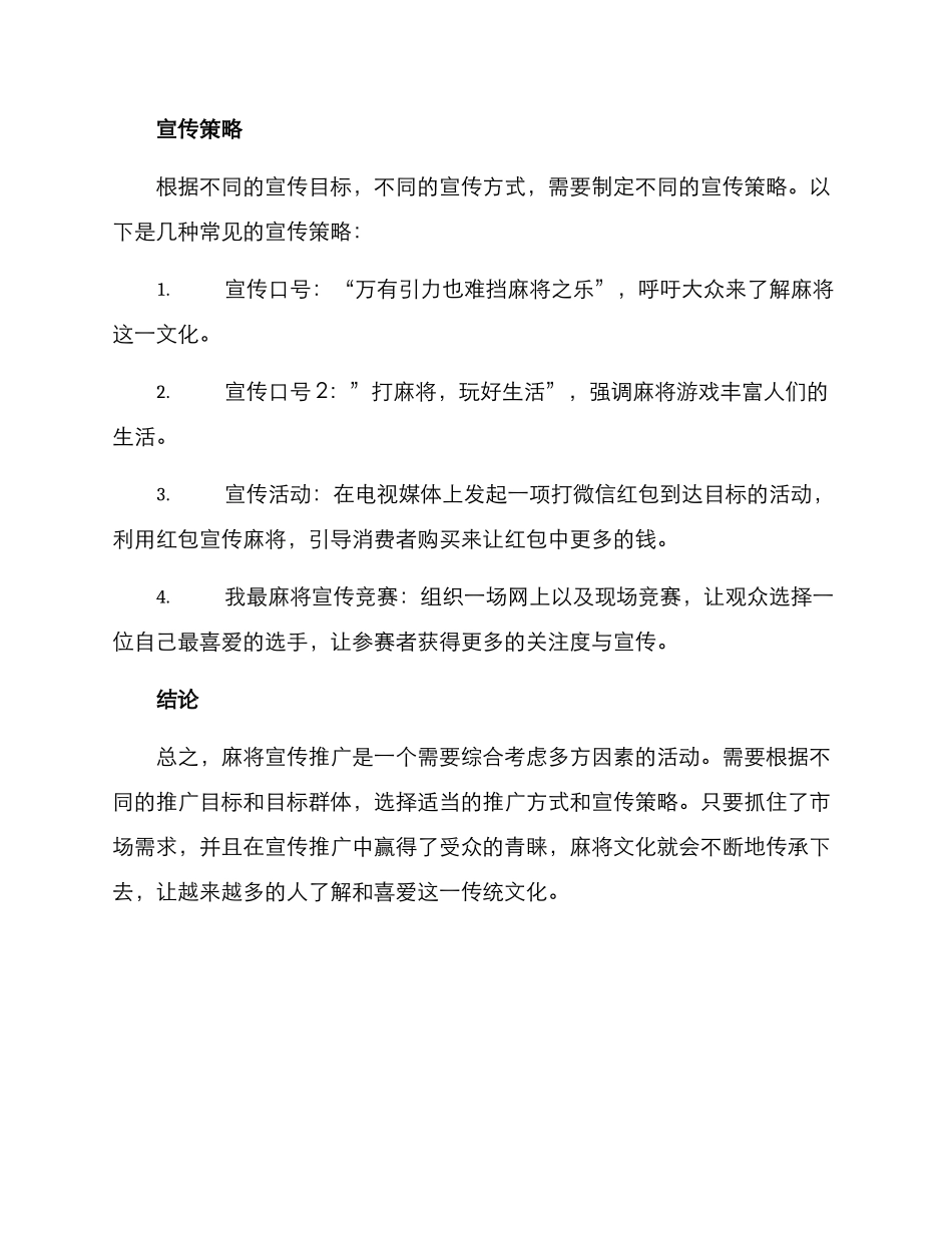 麻将宣传推广方案_第3页