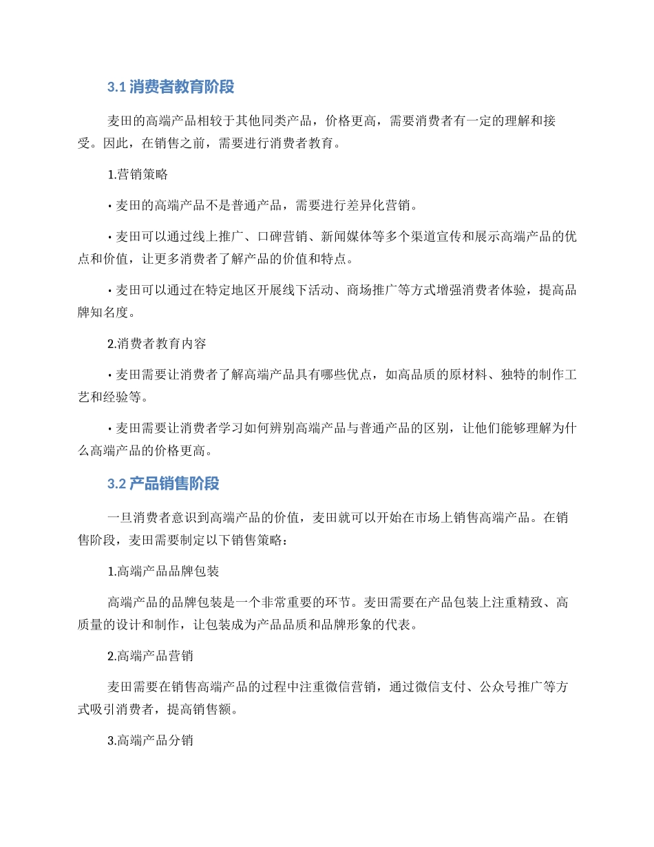 麦田高端销售方案_第2页