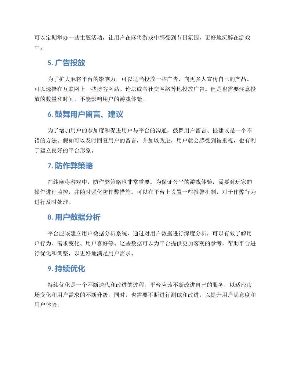 麻将平台运营方案_第2页