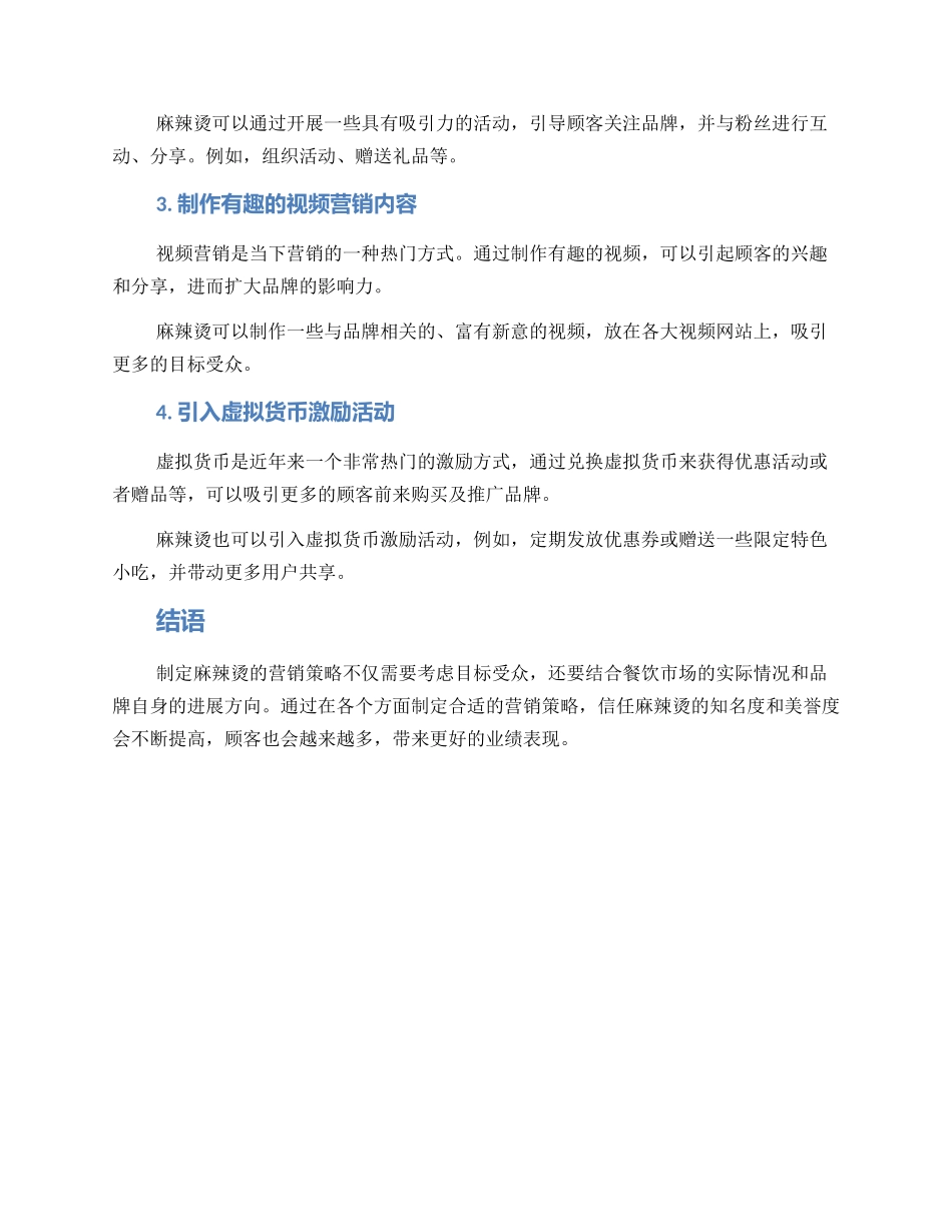 麻辣烫营销方案_第2页