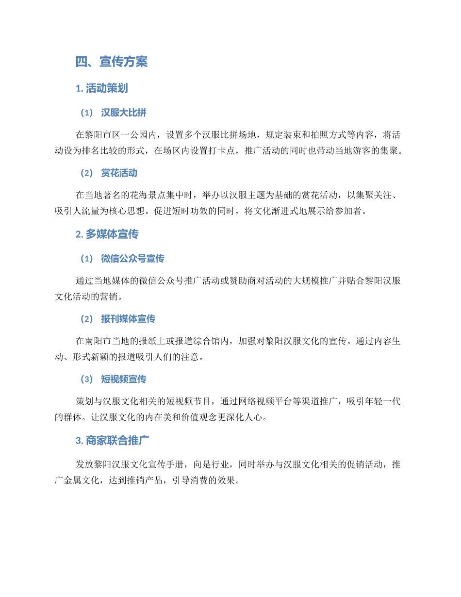 黎阳汉服文化宣传方案_第2页