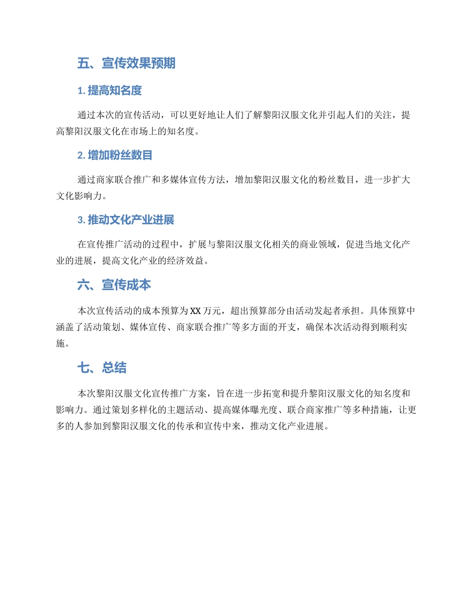 黎阳汉服文化宣传方案_第3页