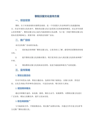 黎阳汉服文化宣传方案