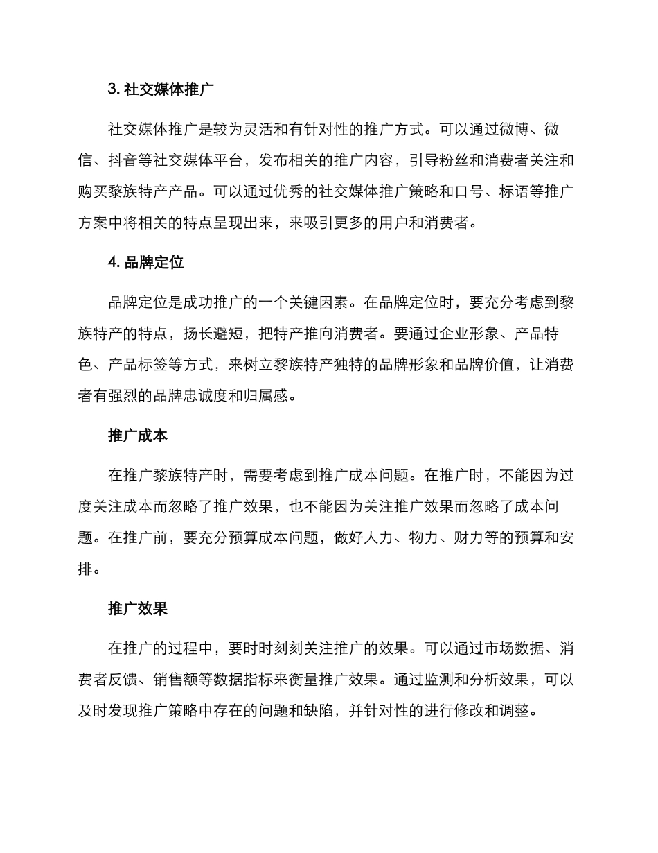 黎族特产推广方案_第2页