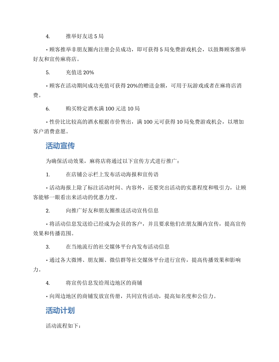 麻将店促销活动方案_第2页