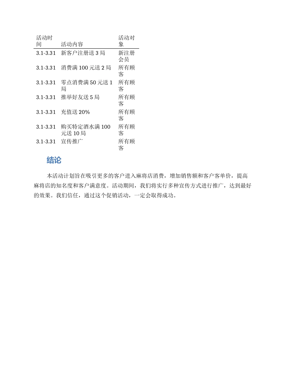 麻将店促销活动方案_第3页